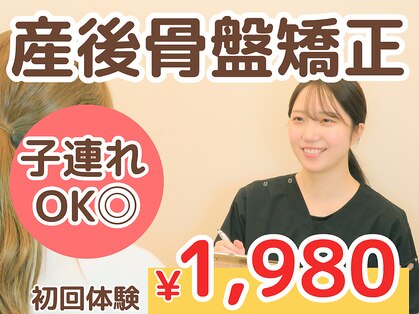 札幌産後骨盤矯正 マタニティ整体 アレイズの写真