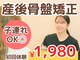 札幌産後骨盤矯正 マタニティ整体 アレイズの写真
