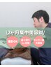 【2ヶ月間集中美容鍼】モニター様限定価格20,000円！！