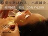 ☆短時間で効果抜群☆クイック美容鍼　30分　9800円→初回4980円
