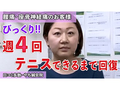 やち鍼灸院の写真