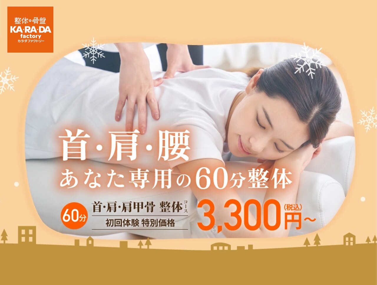 カラダファクトリー 大和プロス店｜ホットペッパービューティー