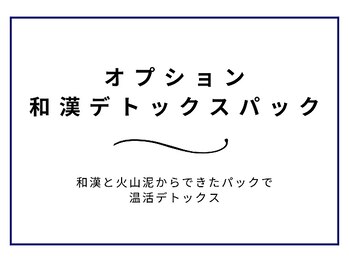 ニキビケア研究所 横浜店/和漢デトックスパックオプション