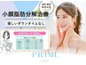 再来【幹細胞でお顔の脂肪を分解】小顔脂肪分解コース¥33000→￥27000
