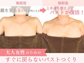 ベルフルール/バストアップ/熊本/南熊本