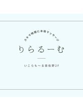 りらるーむ 多賀井