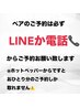 LINEor電話予約限定【ペア予約】ドライヘッドスパベーシック70分　¥9960 