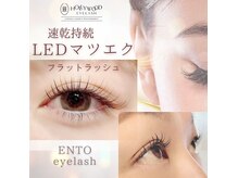 エント(Ento)