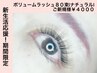 新規超割★新生活応援【ボリュームラッシュ80束+1.5倍長持ち強化剤】¥4000