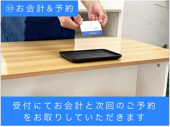 ケアフルはりきゅう施術院/お会計、ご予約