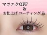 《流行り盛り》【マツエク】高品質フラットラッシュ◇120本まで  ¥5500