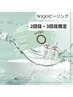 【口コミ特典】肌負担ゼロで艶美肌◎WiQoピーリング（45分）¥500 OFF
