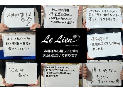 ルリアン(Le Lien)の写真