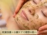 人気NO3【たるみ毛穴・エイジングケア☆】ハーブピーリング18,700→¥11,000