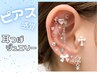 【ピアス感覚♪耳つぼジュエリー３０分つけ放題】　平日￥5000/土日祝￥5500
