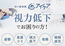 アイケアラボ 奈良新大宮店(アイケアLaBo)