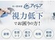 アイケアラボ 奈良新大宮店(アイケアLaBo)の写真