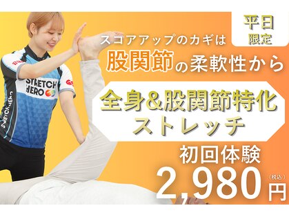ストレッチヒーロー 松江店(STRETCH HERO)の写真