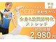 ストレッチヒーロー 松江店(STRETCH HERO)の写真