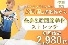 ストレッチヒーロー 松江店(STRETCH HERO)