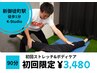 【肩甲骨はがし★猫背・巻き肩】肩こり改善・ストレッチ ★90分 ¥3,480♪