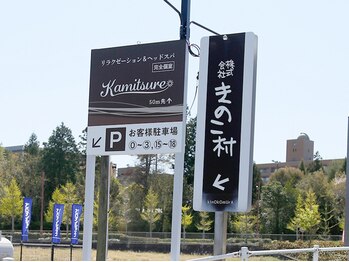 カミツレ(Kamitsure)/駐車場