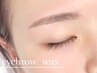  アイブロウWAX～間引きあり◎
