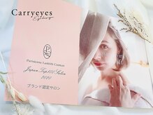 《 口コミ高評価 》 マツエクの老舗＆パリジェンヌラッシュリフトコンテスト連続受賞サロン