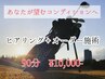 【アスリート・スペシャルケア】あなたが望むコンディションへ90分￥13,200→