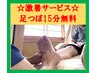 【真夏の特別サービス3日間限定】300円引き！＆足つぼ15分無料サービス♪