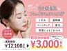 【９月限定】韓国白玉エステ☆生プラセンタ原液100%マスク付き60分¥3,000
