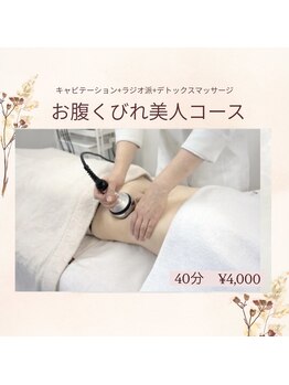 ママニエ(ma maniere)/お腹くびれ美人コース