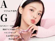 アンジュベル 銀座店(AngenBelle)