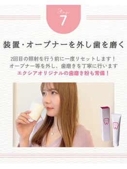 エクシアホワイトニング 天王寺店/ 7. 装着を外し、歯を磨く