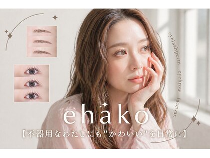 エハコ(ehako)の写真