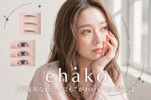 エハコ(ehako)