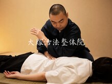 大塚活法整体院