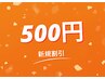 【５００円OFF!!】ボディメンテナンス（マッサージ＋ストレッチ）30分2,480円