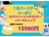 ★7月バースデーSP【エンダモロジーサーモシェイプ+次世代マシンdetox】