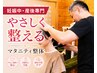 【岡山市北区｜妊娠中・産後の不調専門】優しいマタニティ整体 30分 4,500円