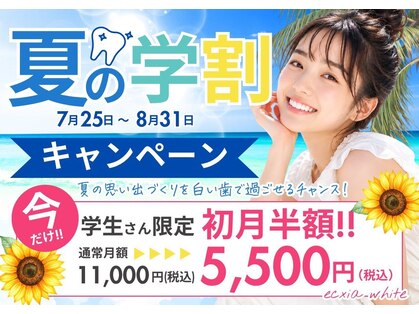 エクシアホワイトニング 四日市店の写真