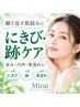     【赤みが多いニキビ・跡ケア~繰り返す肌荒れ】にきび菌ケア＋ハーブ