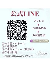 プレジール(Plaisir)/公式LINE