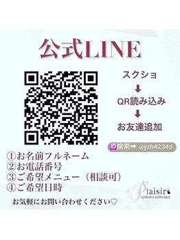 プレジール(Plaisir)/公式LINE