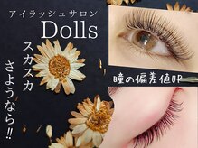 トータルビューティーサロン ドールズ(total beauty salon Dolls)/ボリュームラッシュ