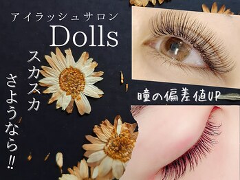 トータルビューティーサロン ドールズ(total beauty salon Dolls)/ボリュームラッシュ