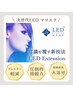 【最新LED】！LEDマツエク付け放題　8,400円　他店オフ無料（LEDは別途）