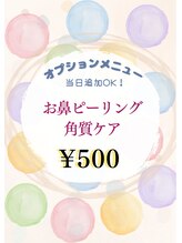 フェイス アップ 藤ヶ丘店/お鼻ピーリング【オプション】
