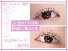 ベリー(BERRY)