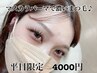 【平日限定！！大人気マスカラパーマ】5000円→4000円